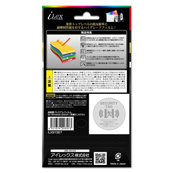 Switch】 超絶艶プレミアムフィルムfor Switch 有機ELモデル | ノジマ