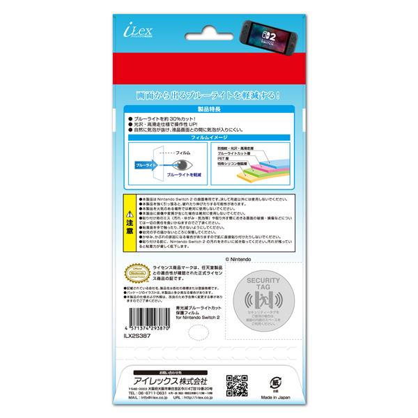 iLex ILX2S387 【Switch2】 青光減ブルーライトカットフィルム