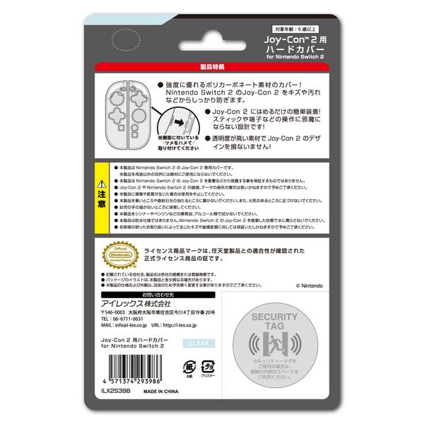 iLex ILX2S398 【Switch2】 Joy-Con2用ハードカバー for