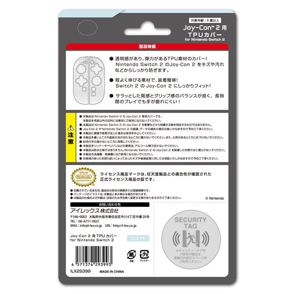 Switch2】 Joy-Con2用TPUカバー for Nintendo Switch2 クリア