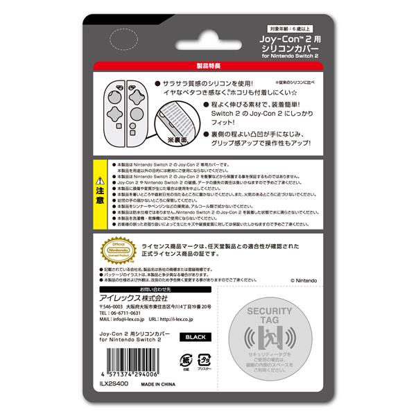 Switch2】 Joy-Con2用シリコンカバー for Nintendo Switch2