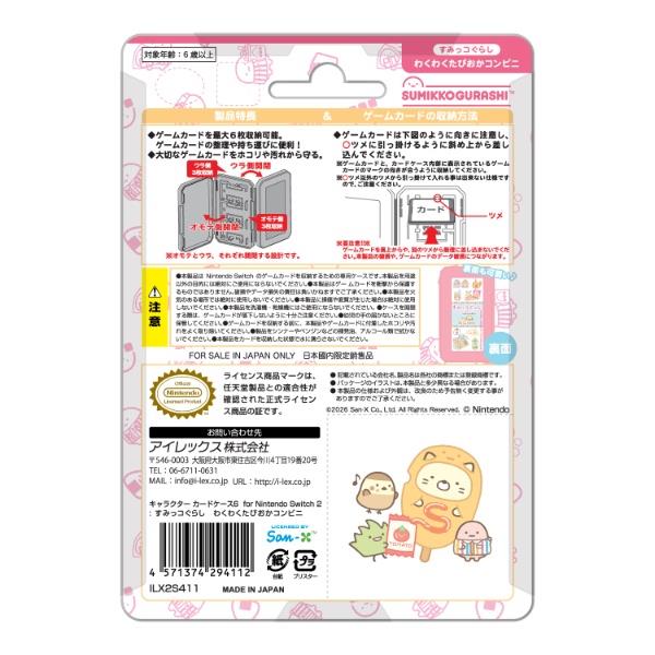 カードケース6 Switch2 すみっコぐらし わくわくたぴおかコンビニ