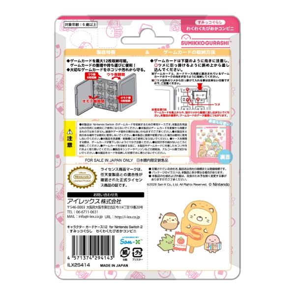 カードケース12 Switch2 すみっコぐらし わくわくたぴおかコンビニ