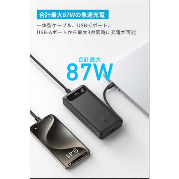 Anker Anker Power Bank ［20000mAh/ 87W/Built-In USB-C ケーブル