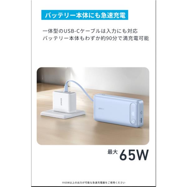 Anker Anker Power Bank ［20000mAh/ 87W/Built-In USB-C ケーブル