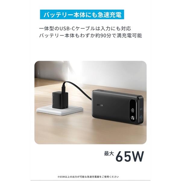Anker Anker Power Bank ［20000mAh/ 87W/ Built-In USB-C ケーブル