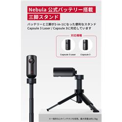 Anker Nebula Capsule II 三脚　ケース付き Anker Nebula 公式バッテリー搭載三脚スタンド ブラック 2-in-1