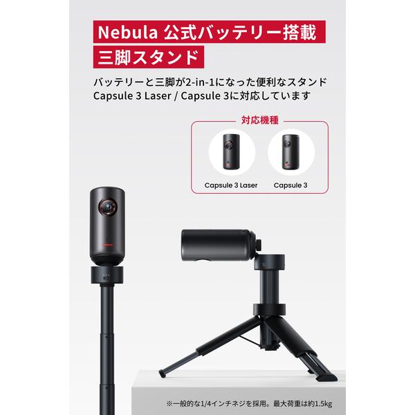 Anker Nebula 公式バッテリー搭載三脚スタンド ブラック 2-in-1