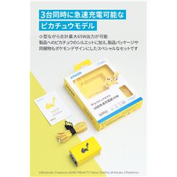 anker ピカチュウモデルUSB急速充電器 65W Anker USB急速充電器 65W ピカチュウモデル (USB PD 充電器 USB