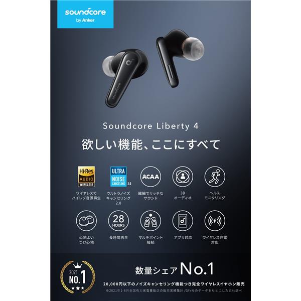 Anker A3953N11 イヤホン Soundcore Liberty 4【独自ドライバー搭載 