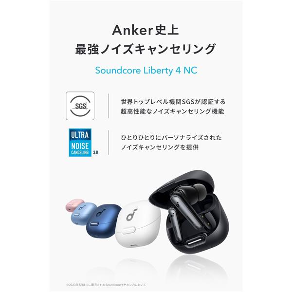 Anker A3947N11 イヤホン Soundcore Liberty 4 NC【ワイヤレス(左右 