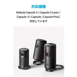 Anker プロジェクター Nebula 公式プロジェクタースタンド D0730111