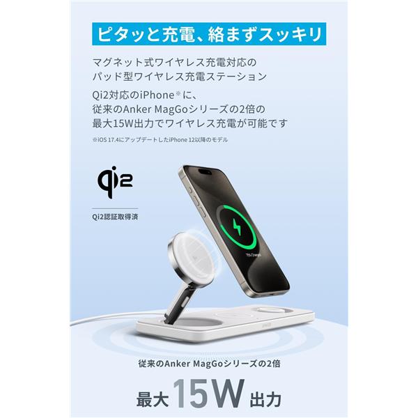 Anker B25M1N21 MagGo Charging Station 3-in-1 Pad ホワイト