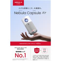 ANKER Nebula Capsule Air D4112521 [ホワイト] 価格比較 - 価格.com