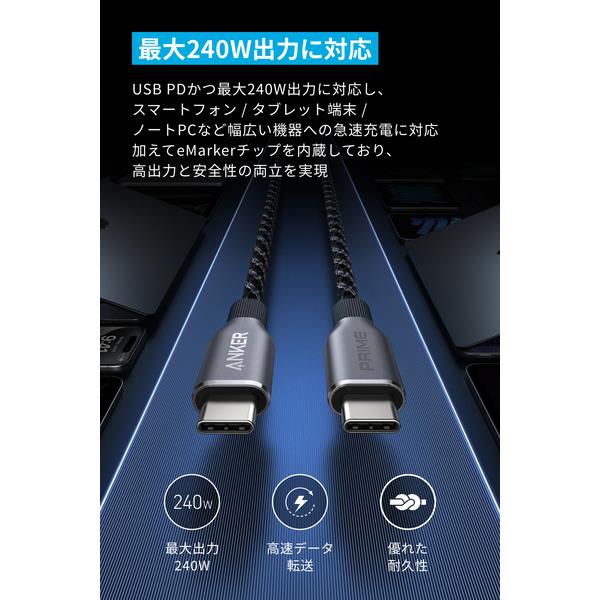 Anker Anker Prime 高耐久ナイロン USB-C & USB-C ケーブル ［240W
