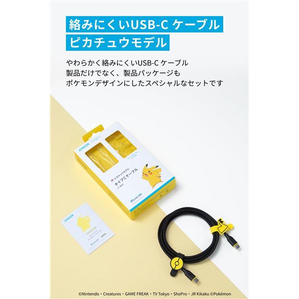 Anker Anker タイプﾟCケーブル1.8m ピカチュウモデル ブラック