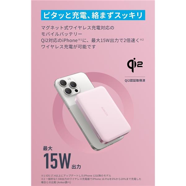 Anker MagGo Power Bank ピンク A1664N51 Anker モバイルバッテリー ワイヤレス充電対応 Anker MagGo Power Bank