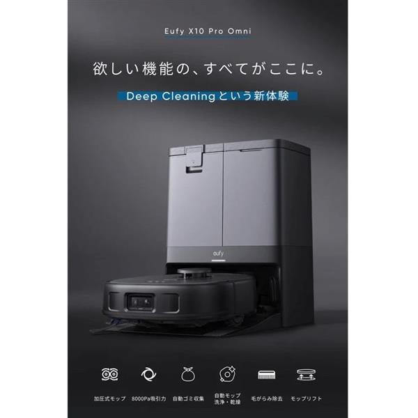 Anker ロボットクリーナー Eufy X10 Pro Omni T2351521 | ノジマオンライン