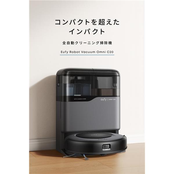Anker ロボット掃除機 Eufy Robot Vacuum Omni C20 Eufy Robot Vacuum Omni S1 Pro | ロボット掃除機の製品情報
