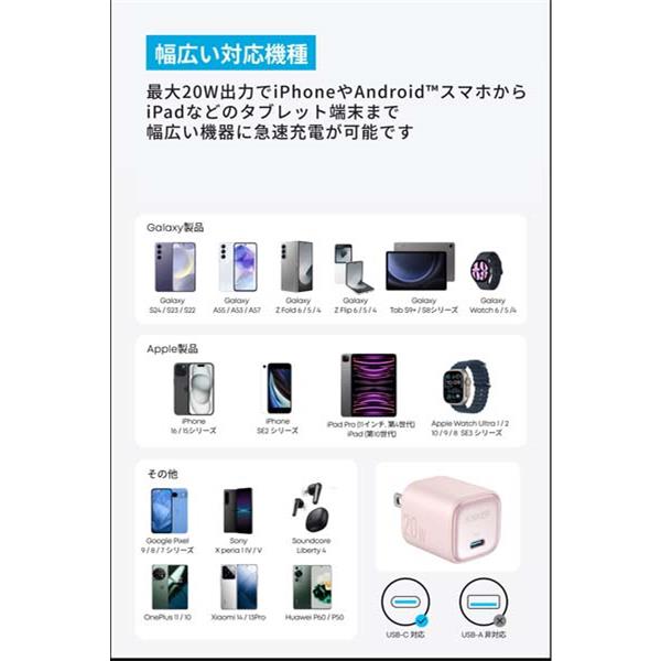 Anker 充電器 Anker Zolo Charger 20W PD ピンク A2699N51 | ノジマ