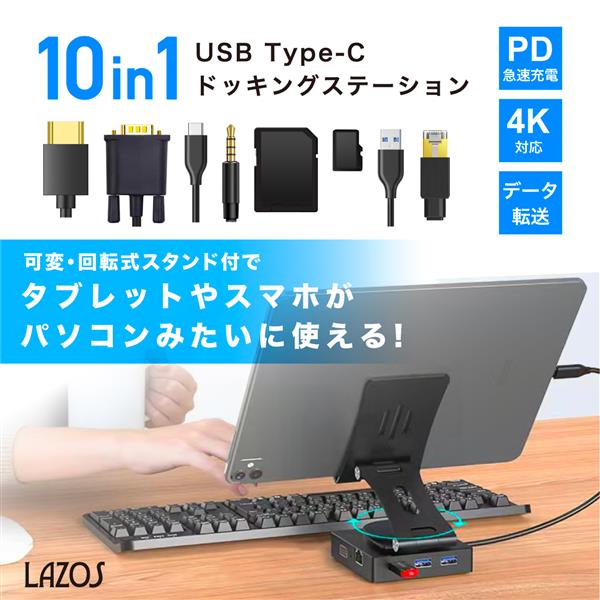 lmt L-CH10-S USB TypeC ドッキングステーション 10in1 スタンド