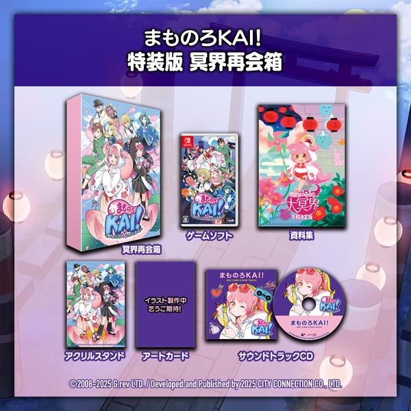 シティコネクション CCGS-10054 【Switch】 まものろKAI