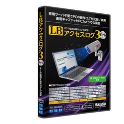 LB アクセスログ3 Pro