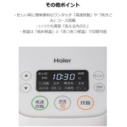 ハイアール 炊飯器【3合/マイコン式/ホワイト】 JJ-M32B-W | ノジマ 