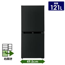 Haier JR-NF121NJ-K 冷蔵庫[ファン式]【2ドア/右開き/121L/ブラック】 | ノジマオンライン