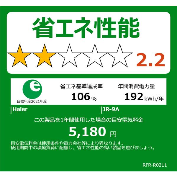ハイアール 冷蔵庫 [直冷式]【2ドア/右開き/87L/ホワイト】 JR-9A