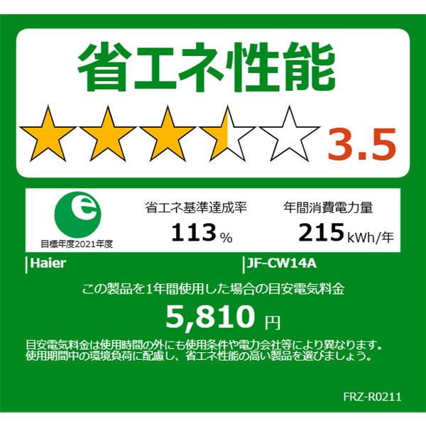 Haier JF-CW14A-W 1ドア冷凍庫【上開き式/142L/冷凍冷蔵切替 Haier JF-CW14A-W 1ドア冷凍庫【上開き式/142L/冷凍冷蔵切替