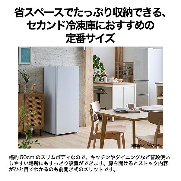 ハイアール 冷凍庫 前開き式 152L 自動霜取り 冷凍冷蔵切替 グレー JF