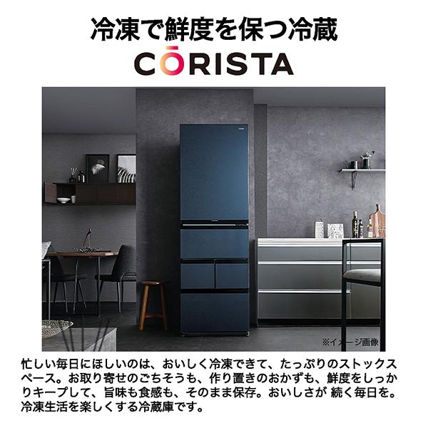 ハイアール 冷蔵庫 CORISTA 自動製氷 5ドア 右開き 450L ブルー