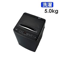 ハイアール 全自動洗濯機 【洗濯5kg/ブラック】 JW-U50CNJ | ノジマ