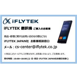 iFLYTEK スマートトランスレーター【iFLYTEK/翻訳機/カメラ翻訳