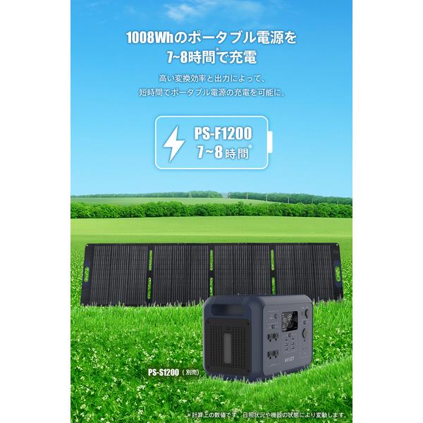 AVIOT ソーラーパネル【PS-F1200専用/折り畳み式/200W出力/24時間365日