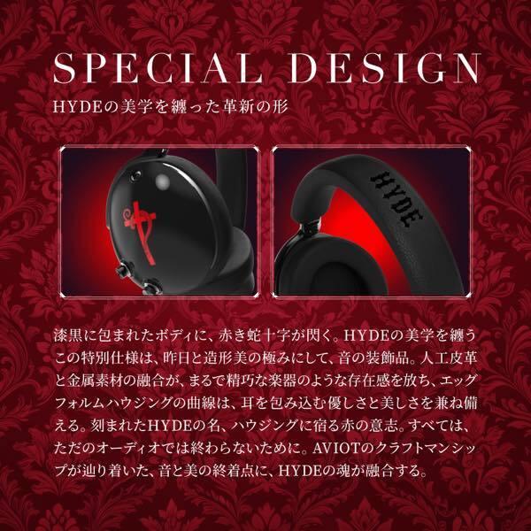 HYDE SPECIAL EDITION ヘッドホンAVIOT イヤホン ノイズキャンセリング機能搭載Bluetooth対応ワイヤレスヘッドホン