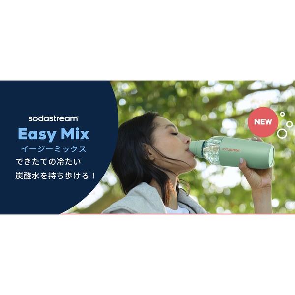 ソーダストリーム 炭酸飲料対応ステンレスボトルイージーミックス