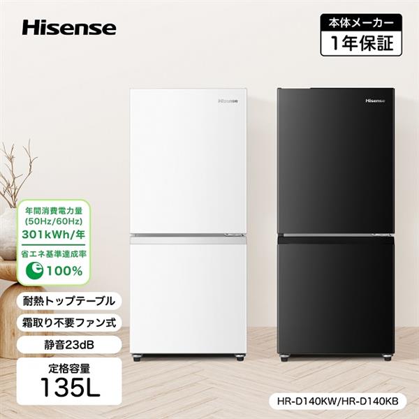 Hisense 冷蔵庫 上冷凍 ホワイト 冷凍冷蔵庫 175L 冷蔵122L/冷凍53L HR-D1701W/B ハイセンス