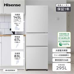 ハイセンス HR-D295KW