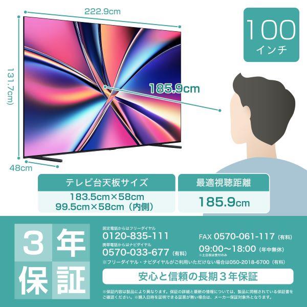 ハイセンス 4K液晶テレビ 100V型/miniLED/量子ドット/2.1.2ch
