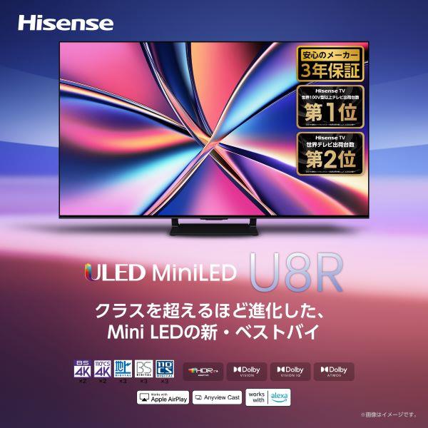 HISENSE 85U8R 4K液晶テレビ 85V型/miniLED/量子ドット/2.1.2ch HISENSE 85U8R 4K液晶テレビ 85V型/miniLED/量子ドット/2.1.2ch