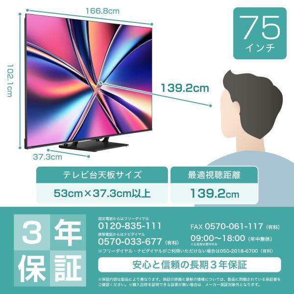 ハイセンス 4K液晶テレビ 75V型/miniLED/量子ドット/2.1.2ch