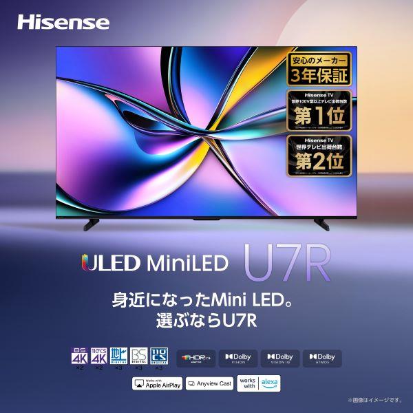 ハイセンス 4K液晶テレビ 75V型/miniLED/144Hz ☆大型配送対象