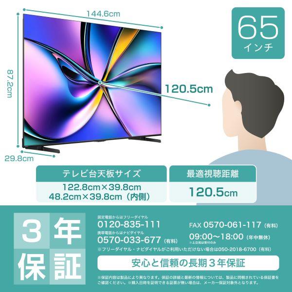 ハイセンス 4K液晶テレビ 65V型/miniLED/144Hz ☆大型配送対象