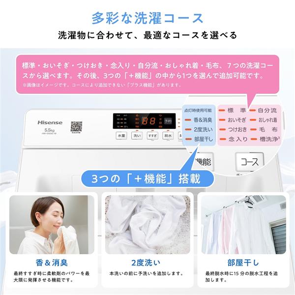全国送料無料☆3か月保証☆洗濯機☆ハイセンス☆2022年☆5.5㎏☆HW