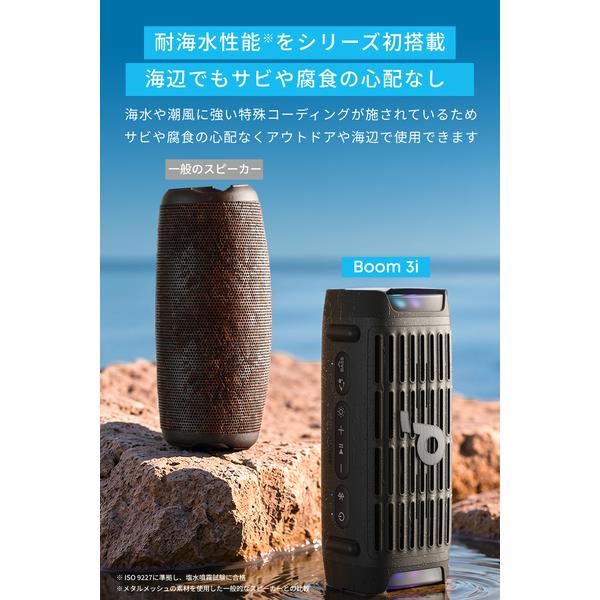 Anker Soundcore Boom 3i D5100010 | ノジマオンライン