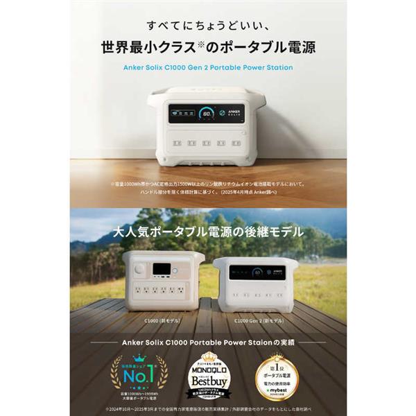 【新品】Anker Solix C1000 ポータブル電源 2月購入 保証付 58分で満充電できるポータブル電源「Anker Solix C1000 Portable