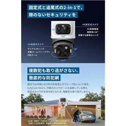 Anker Eufy eufyCam S4[4K高画質/充電&配線不要/ソーラーパネル対応