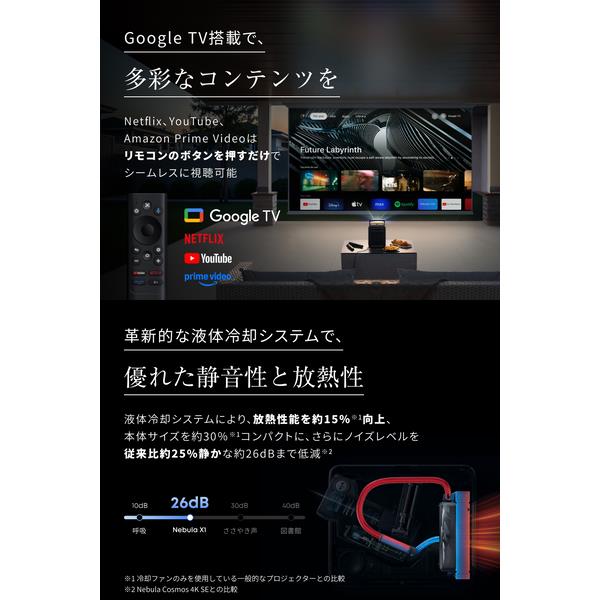 Anker Nebula X1[プロジェクター/4K/3840×2160/3500 ANSI ルーメン